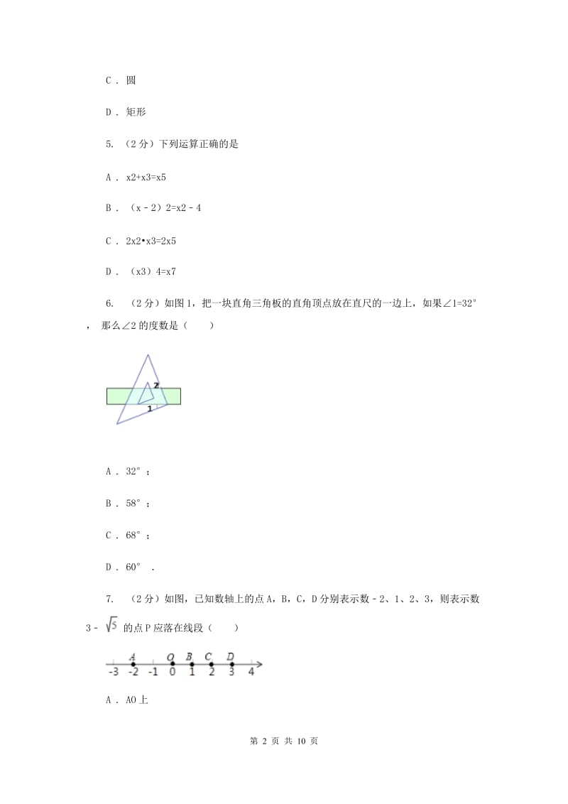 2020届七年级上学期期末数学试卷A卷.doc_第2页