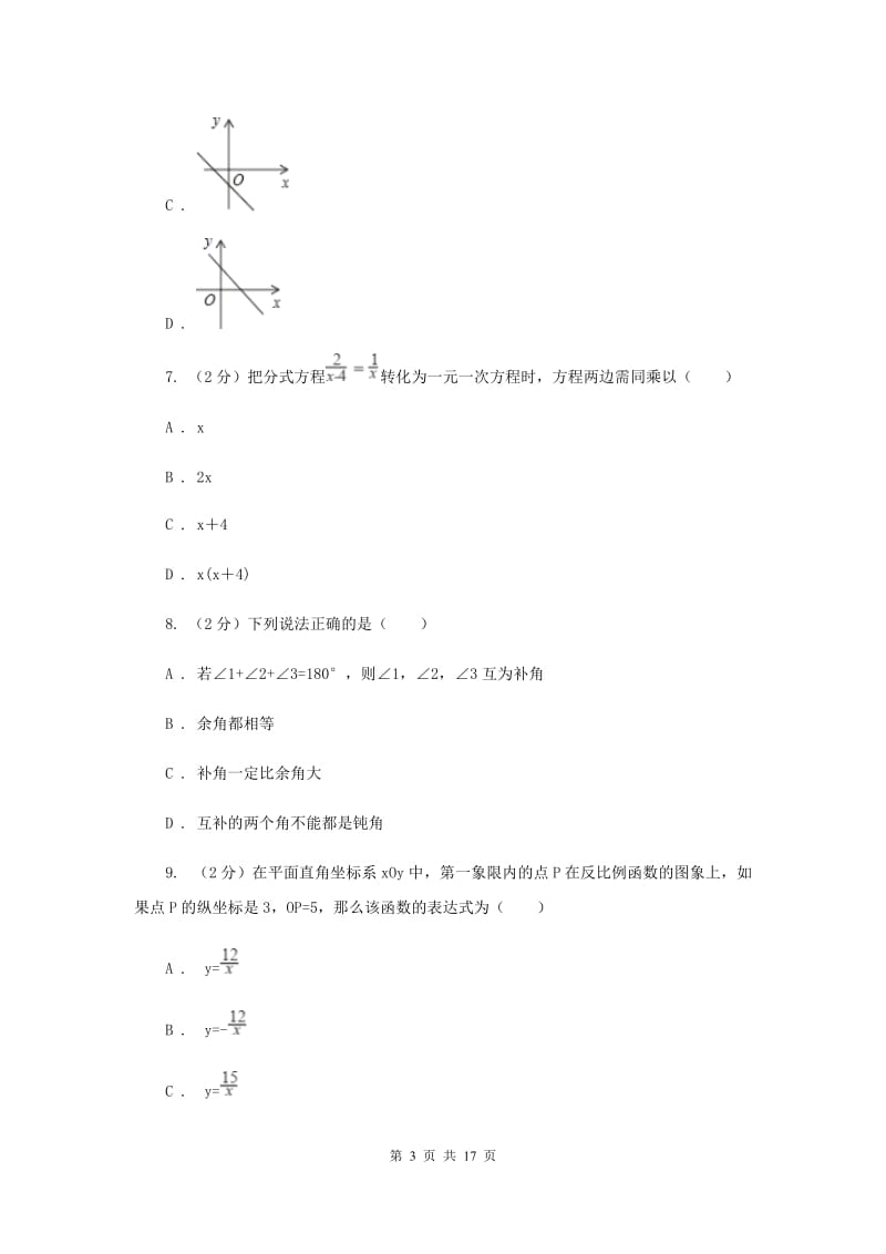 2020届数学初中学业水平考试试卷C卷.doc_第3页