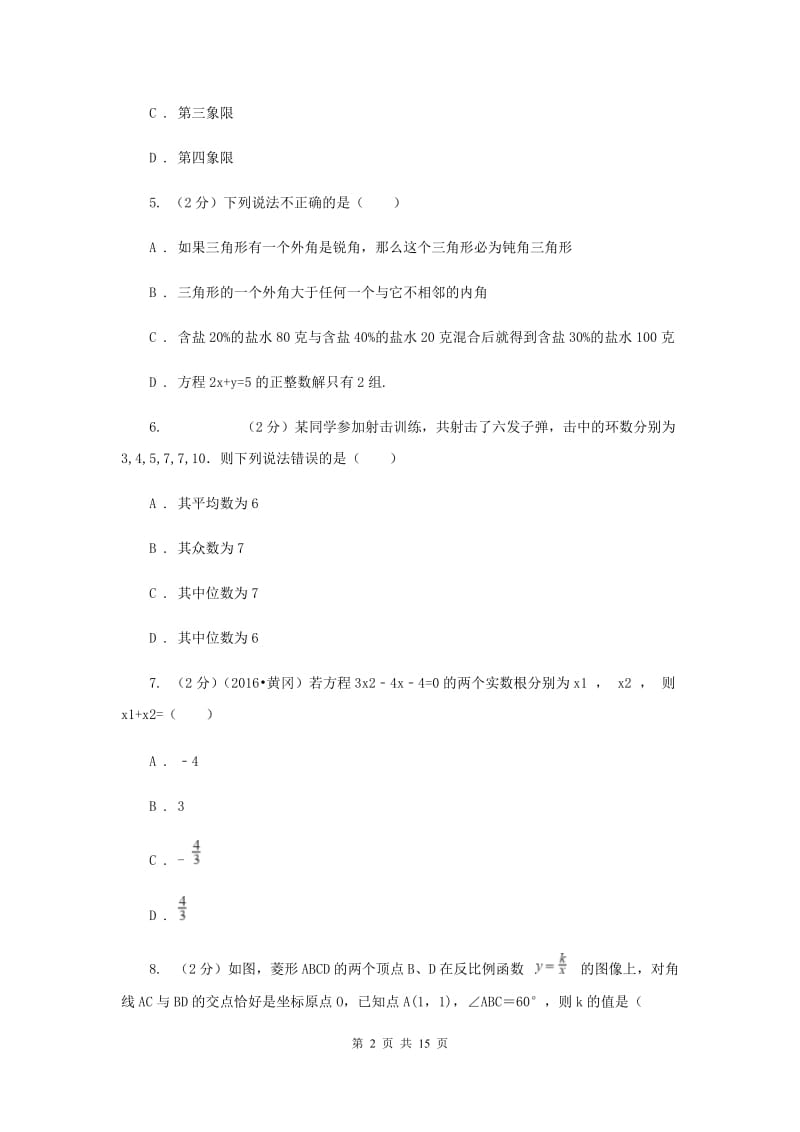 2020届中考数学四模试卷C卷 .doc_第2页