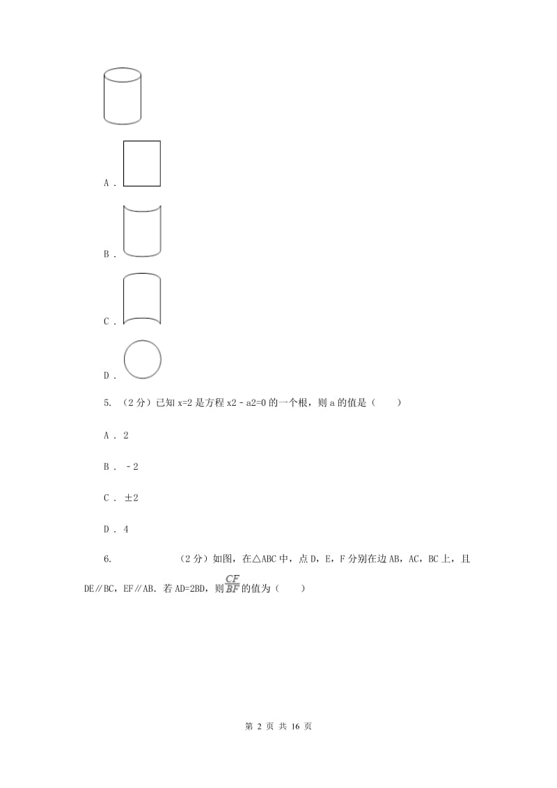 2020届九年级下学期期中数学试卷D卷.doc_第2页