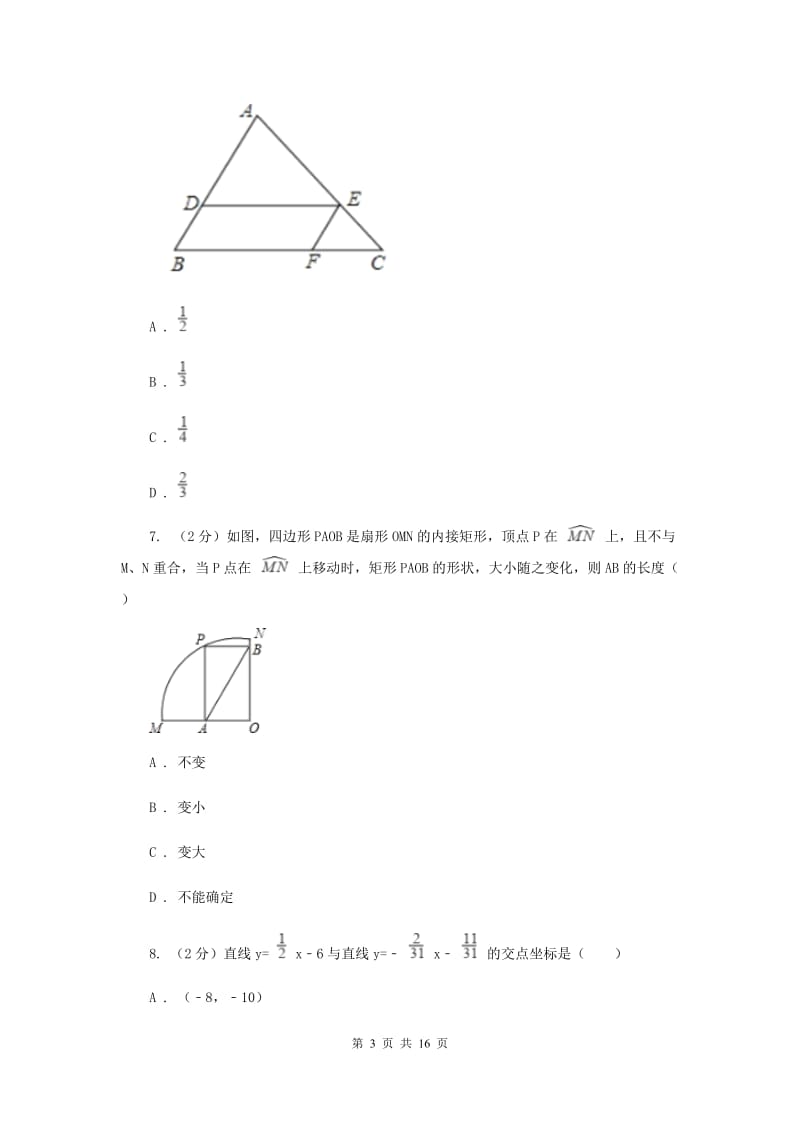 2020届九年级下学期期中数学试卷D卷.doc_第3页