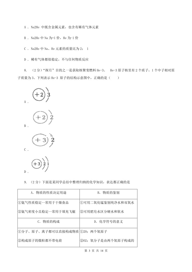 鲁教版九年级上学期期末化学试卷C卷.doc_第3页