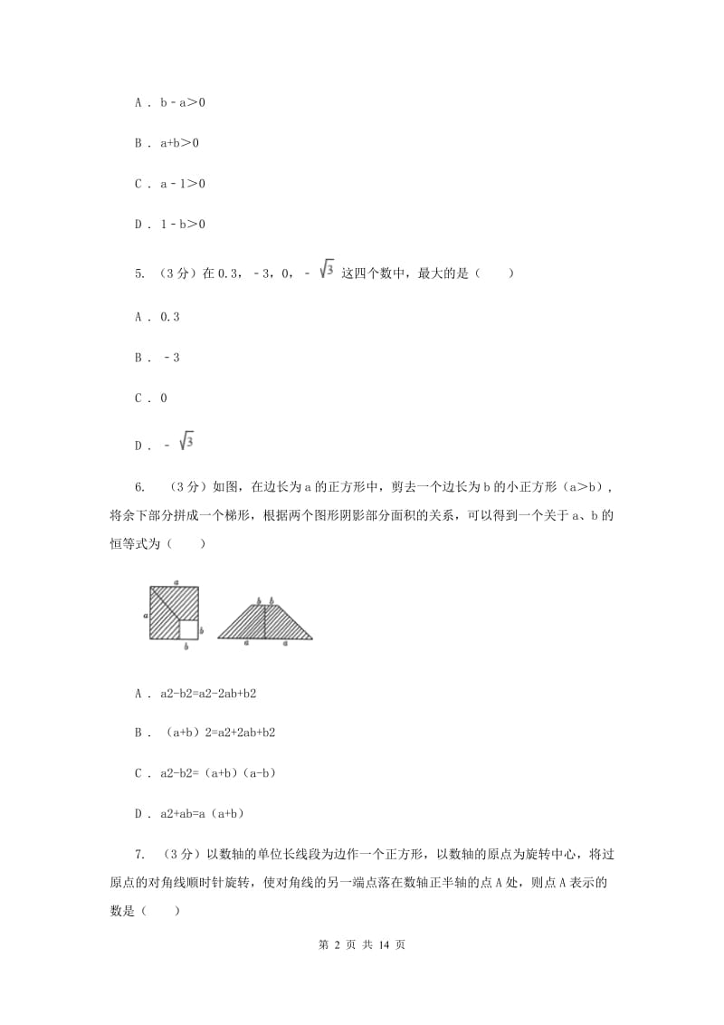 2019-2020学年上学期八年级数学期末模拟测试卷D卷.doc_第2页