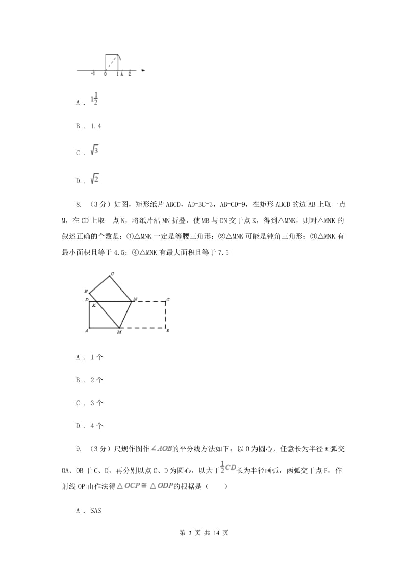 2019-2020学年上学期八年级数学期末模拟测试卷D卷.doc_第3页