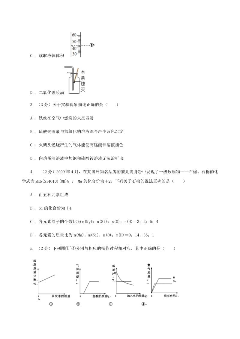 课标版2019-2020学年九年级上学期期中化学试卷（II ）卷.doc_第2页