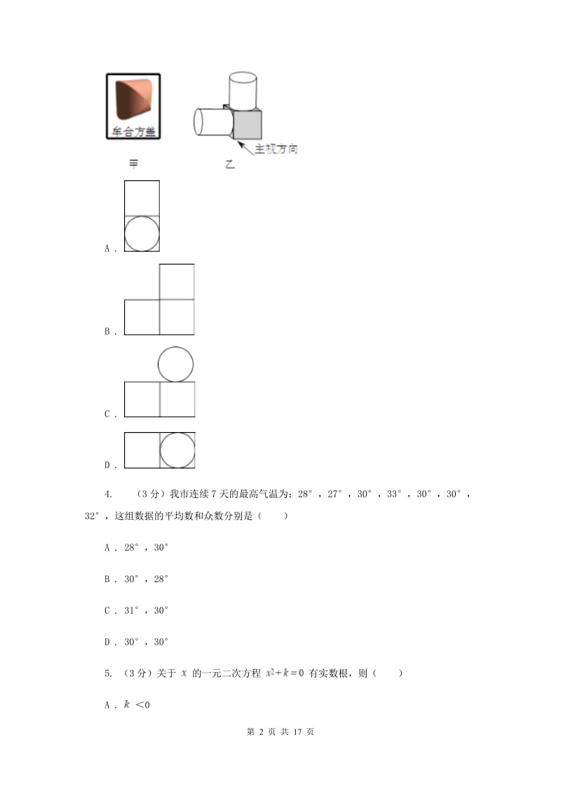 2019-2020学年中考数学模拟试卷（4月）H卷.doc_第2页