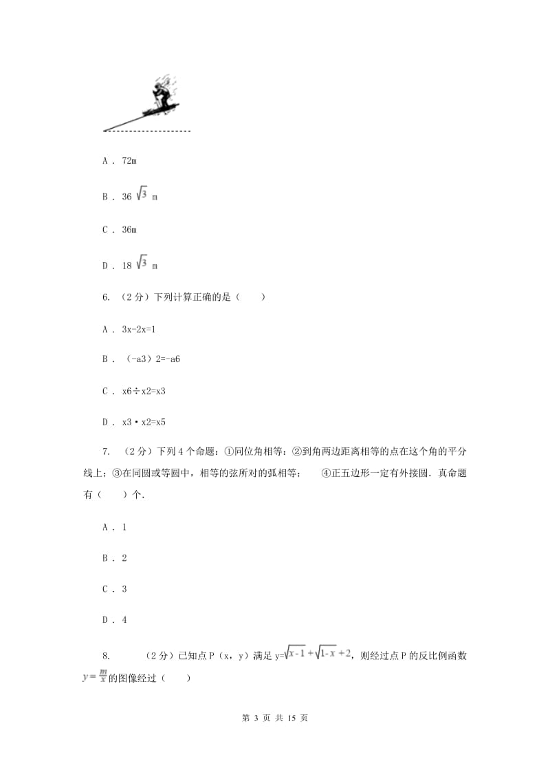 2020届九年级数学下学期3月学力检测试题卷B卷.doc_第3页