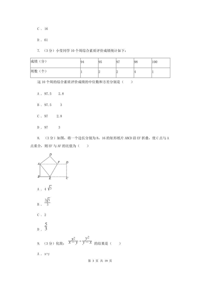 2019-2020学年中考数学五模考试试卷C卷.doc_第3页