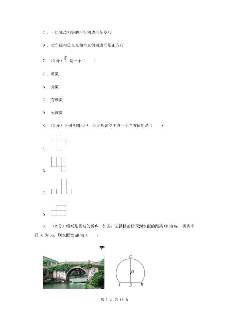 2020届中考数学模拟试卷(3)(I)卷.doc_第3页