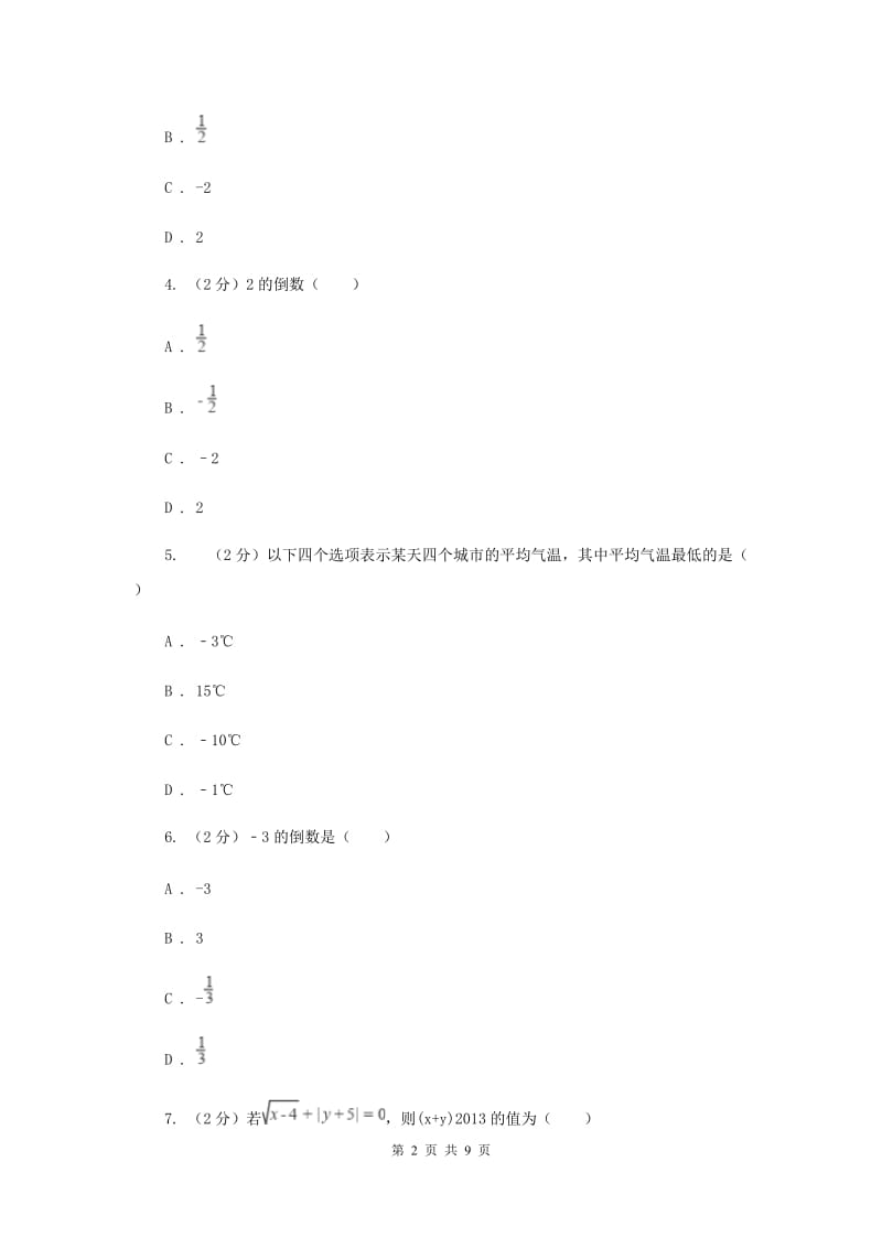 陕西人教版2019-2020学年七年级上学期数学期中考试试卷A卷 .doc_第2页