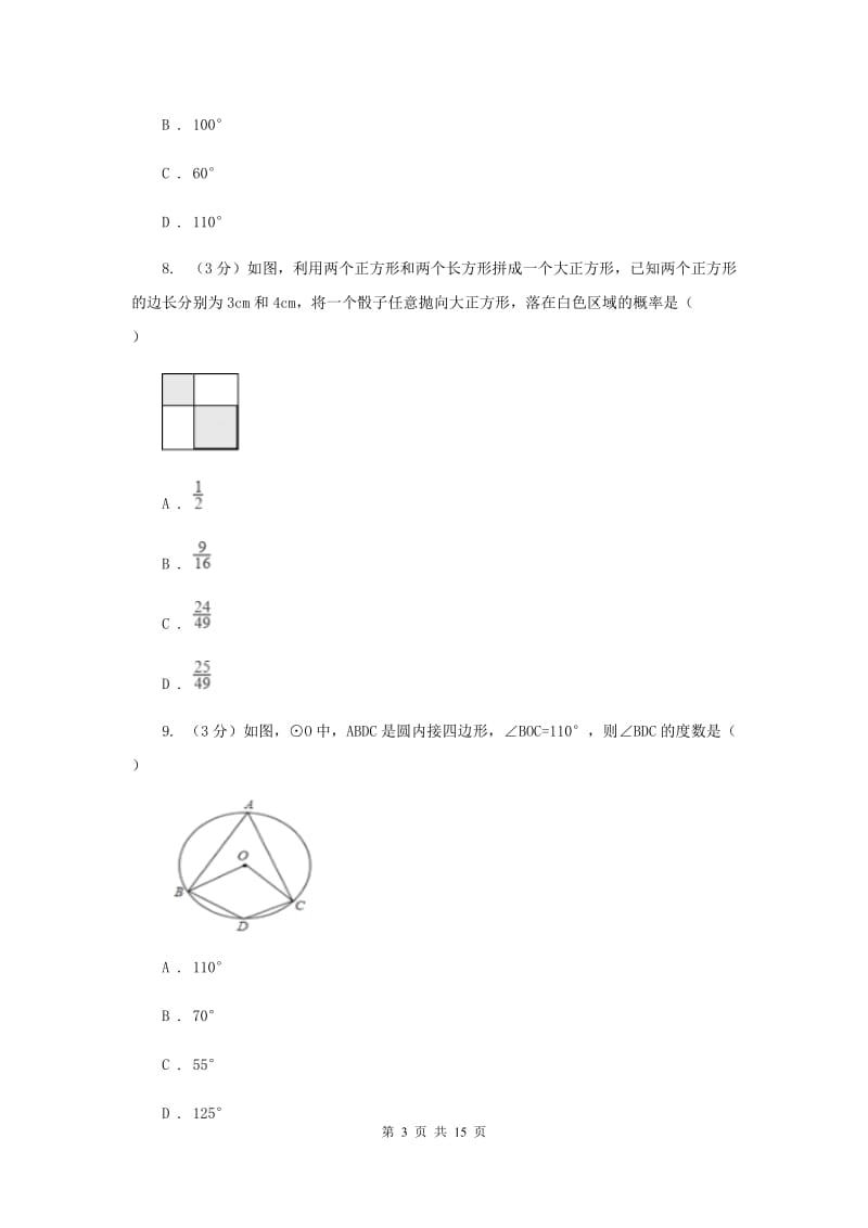 2019-2020学年度九年级上学期人教版数学期末测试卷C卷.doc_第3页