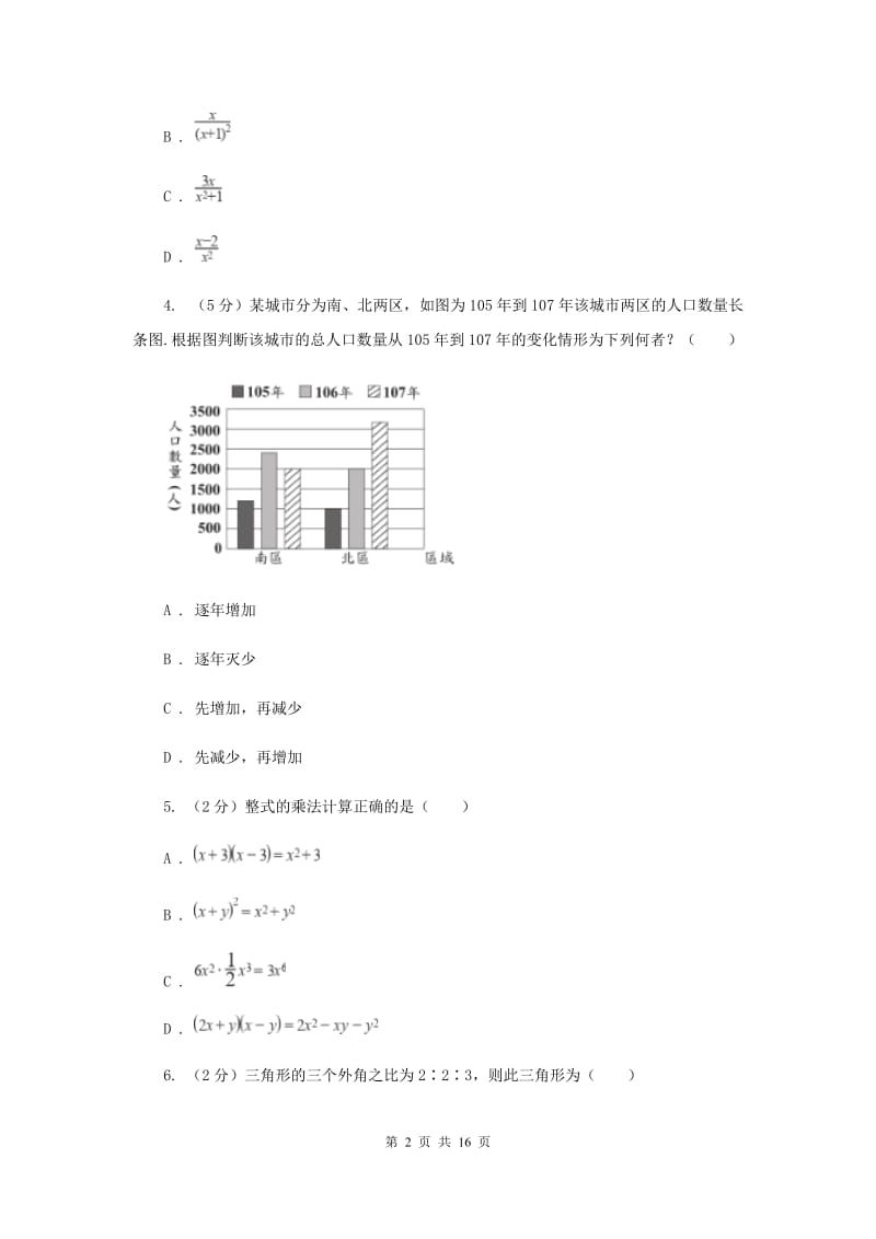 2019届九年级中考数学模拟试卷A卷.doc_第2页