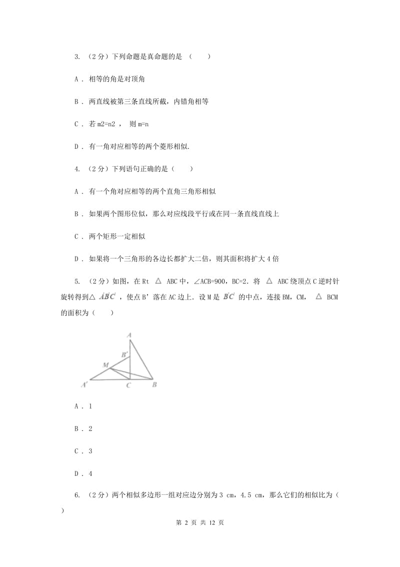 2019-2020学年人教版数学九年级下册27.1 图形的相似 同步练习B卷.doc_第2页