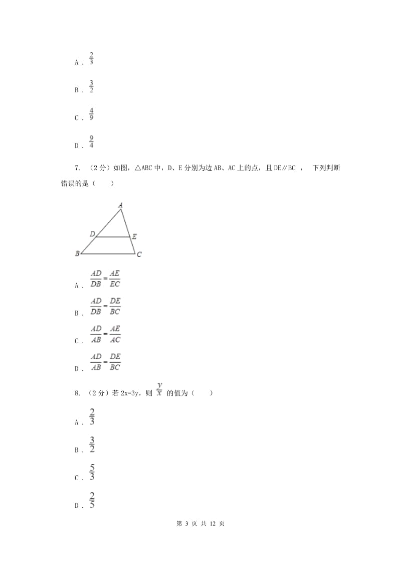 2019-2020学年人教版数学九年级下册27.1 图形的相似 同步练习B卷.doc_第3页