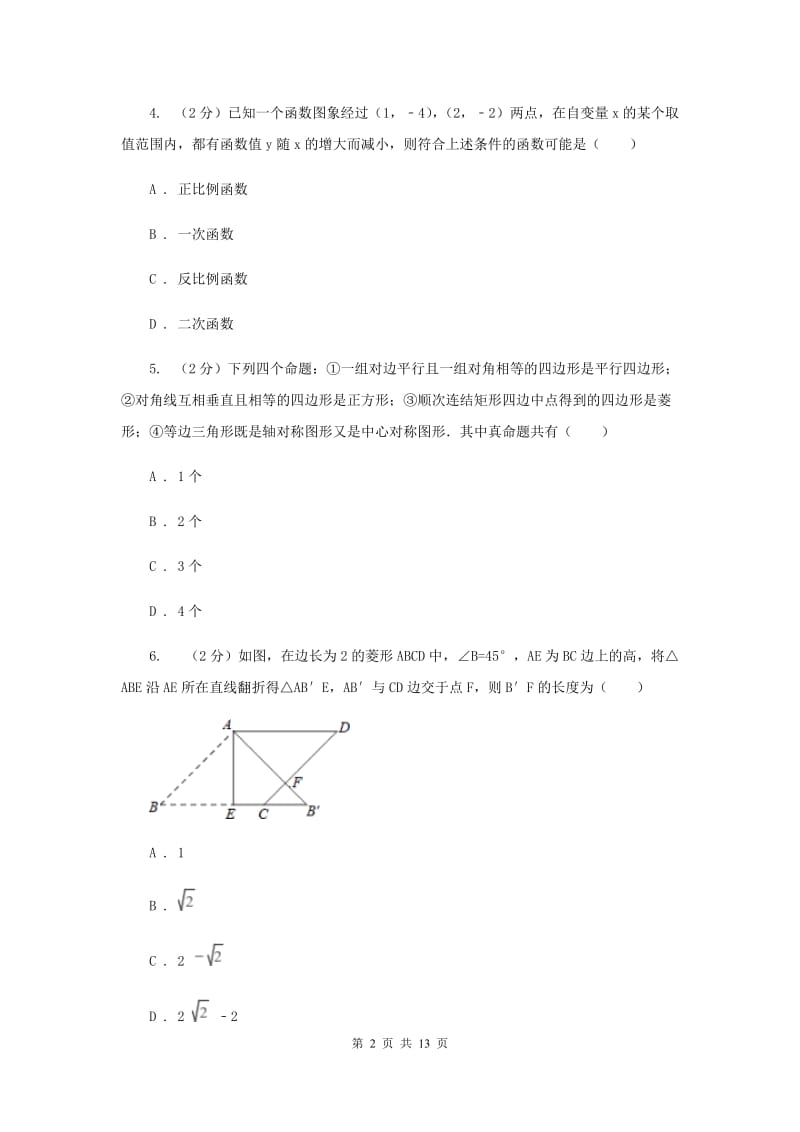 2020届中考模拟卷(二)(II )卷.doc_第2页