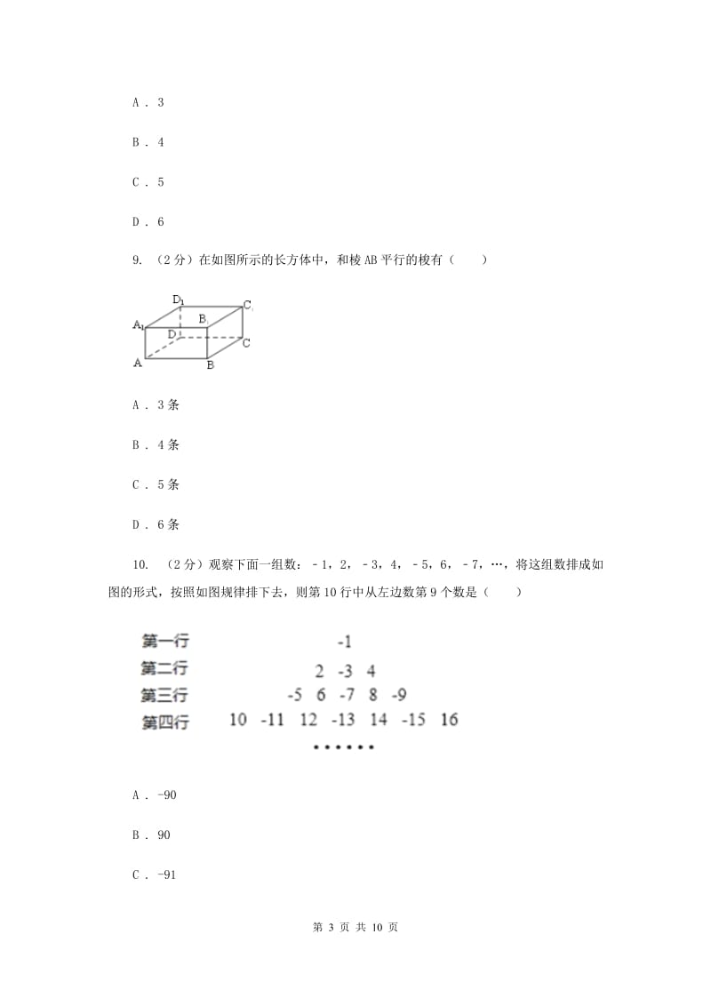 2019-2020学年七年级上学期数学12月月考试卷F卷.doc_第3页