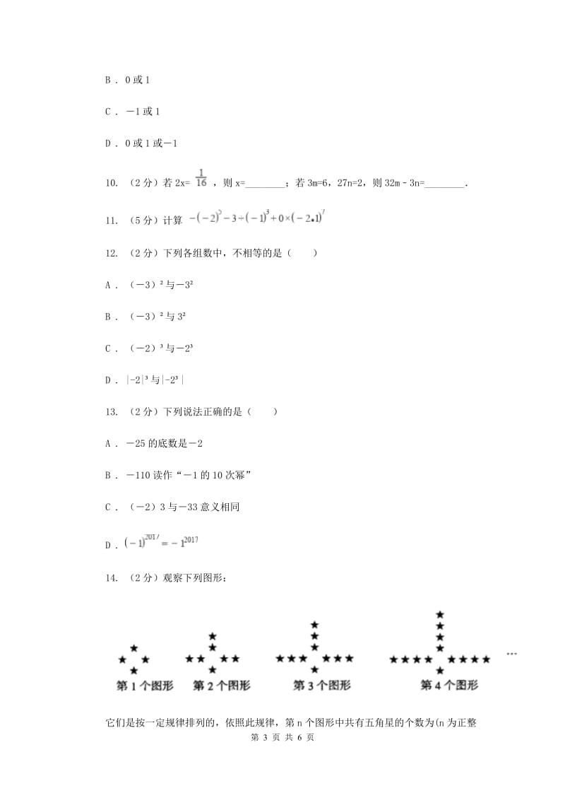 2019-2020学年数学苏科版七年级上册2.7第1课时乘方的意义同步练习A卷.doc_第3页