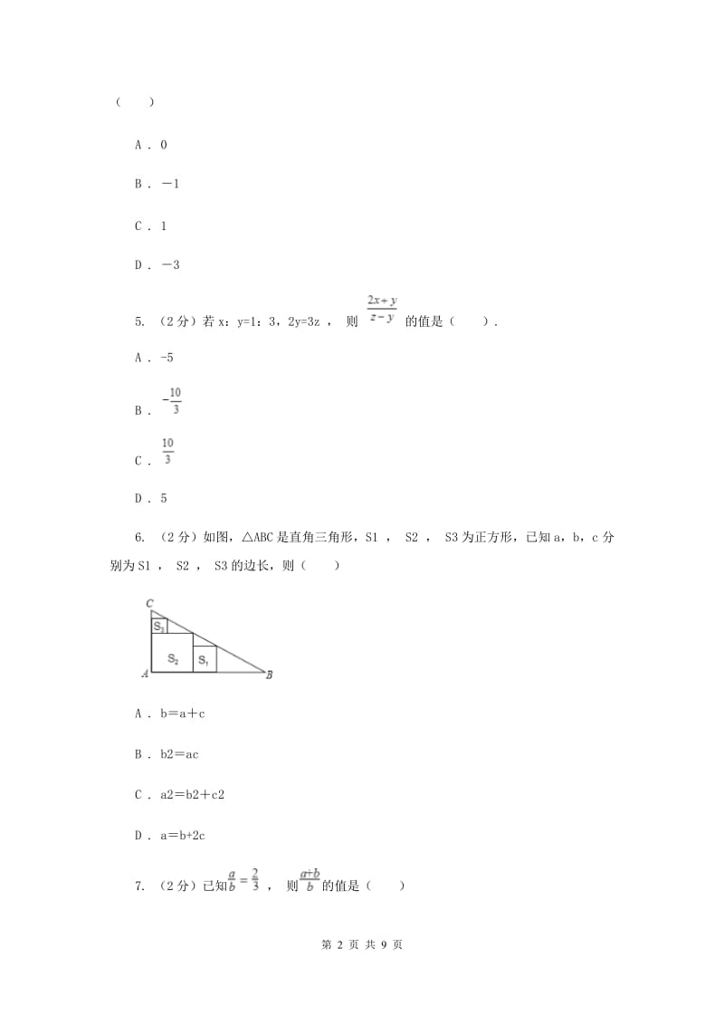 2019-2020学年数学华师大版九年级上册23.1成比例线段（1）同步练习C卷.doc_第2页