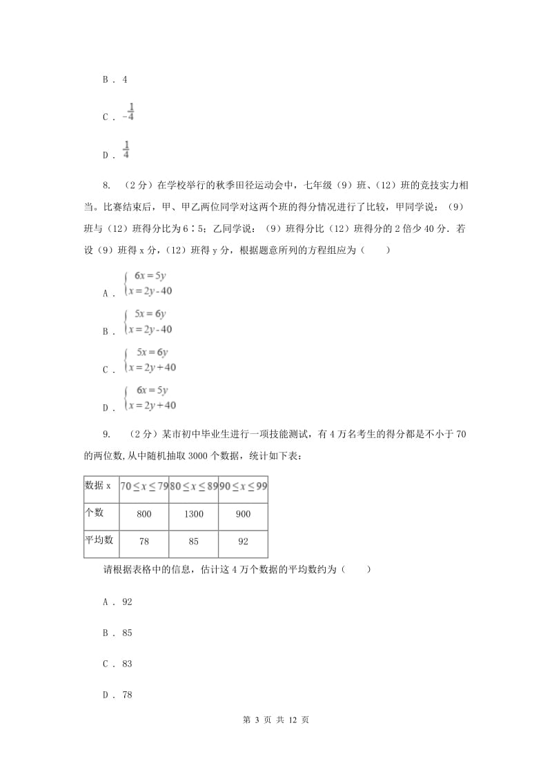 2019-2020学年北师大版八年级上学期数学期末模拟试卷A卷.doc_第3页