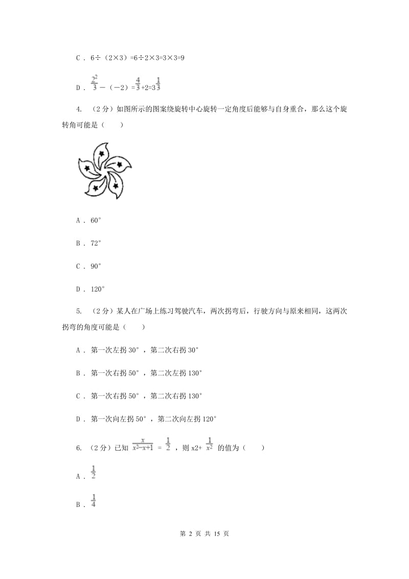 2019-2020学年中考数学模拟试F卷.doc_第2页