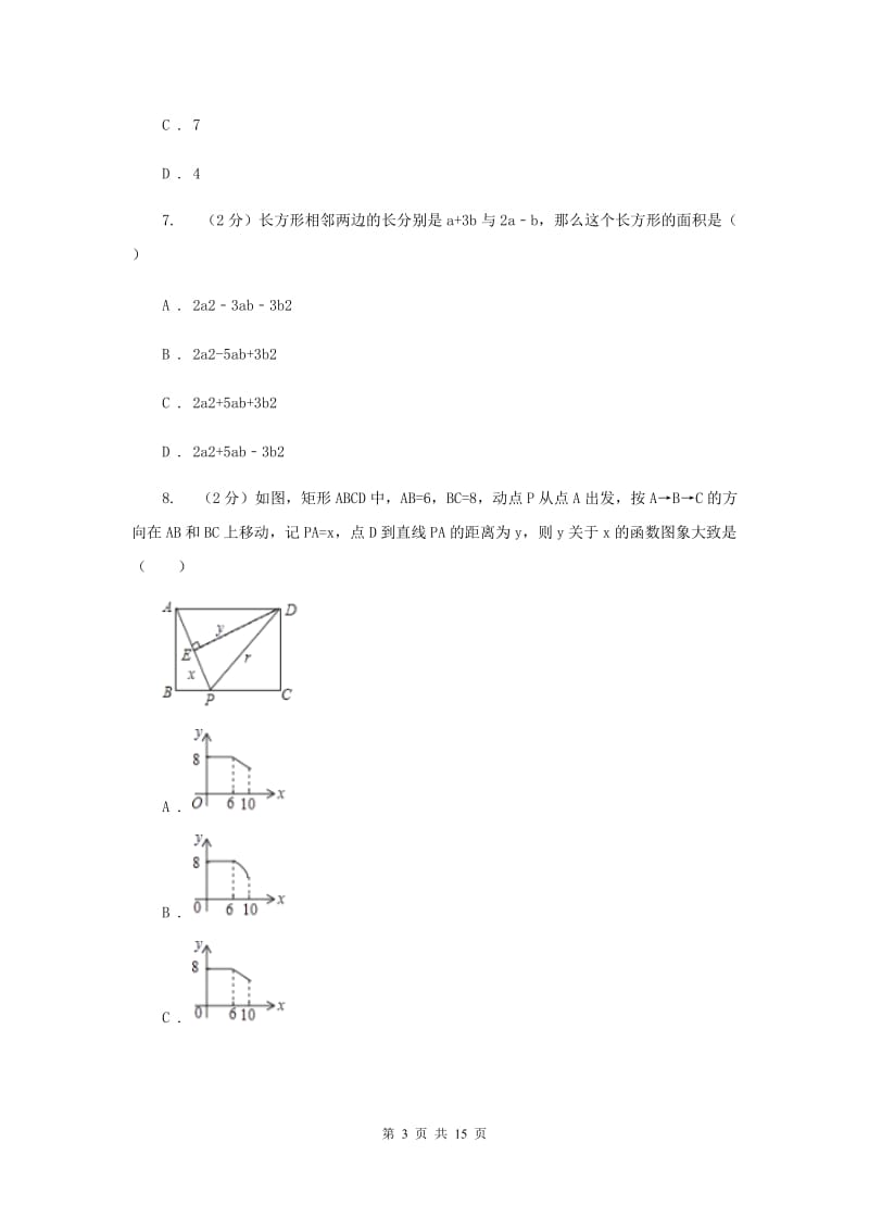 2019-2020学年中考数学模拟试F卷.doc_第3页