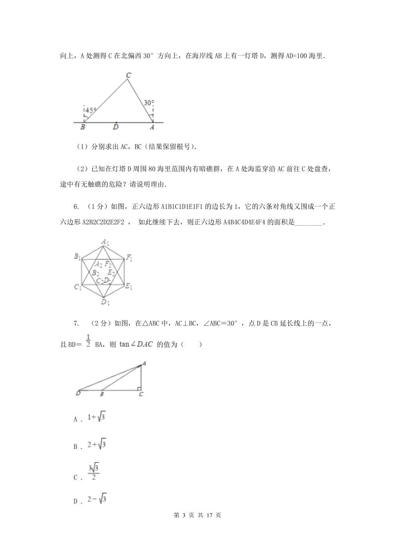 2019-2020学年数学浙教版九年级下册1.3.1解直角三角形同步练习A卷.doc_第3页