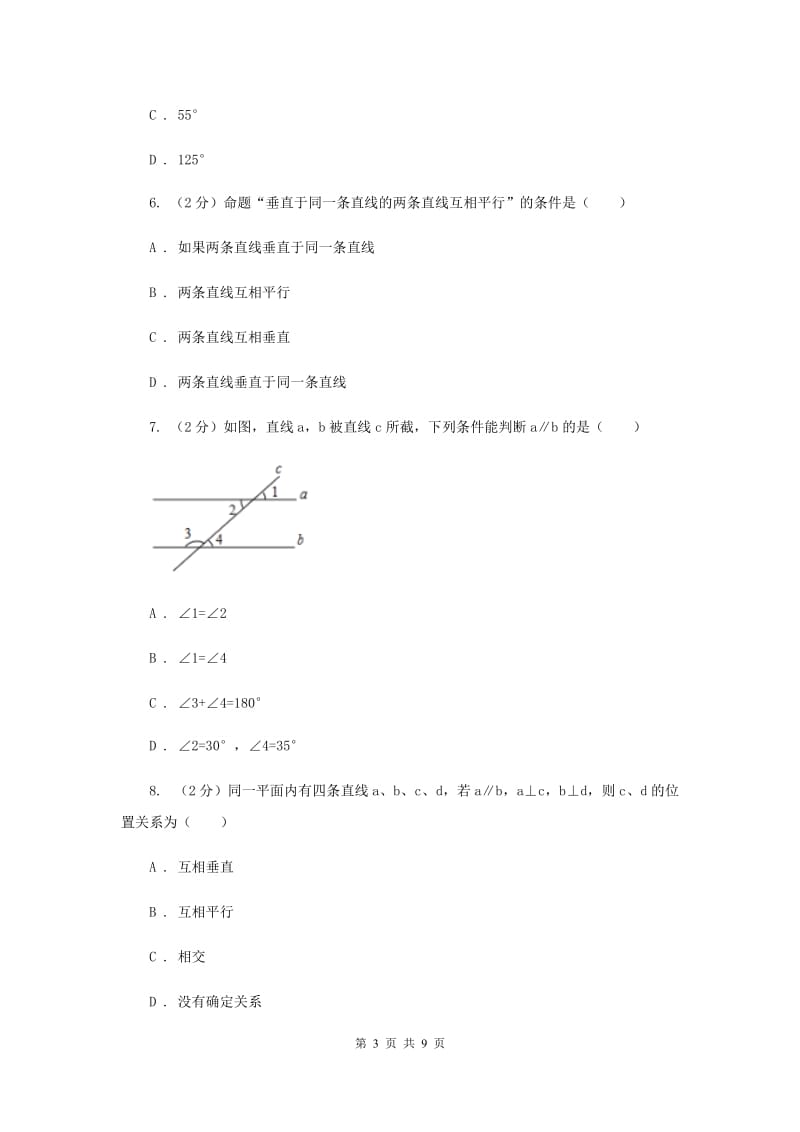 2019-2020学年数学浙教版七年级下册1.3平行线的判定同步练习---提高篇B卷.doc_第3页