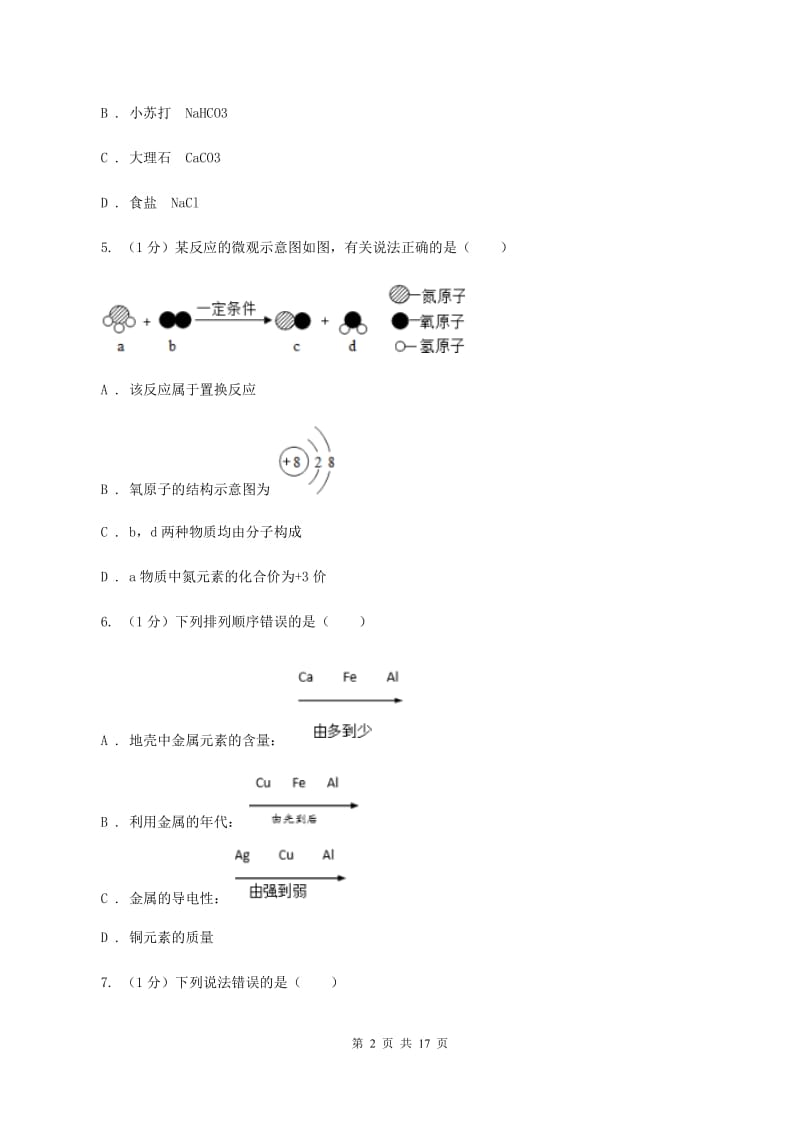 鲁教版2019-2020学年中考化学名校调研系列五模考试试卷A卷.doc_第2页