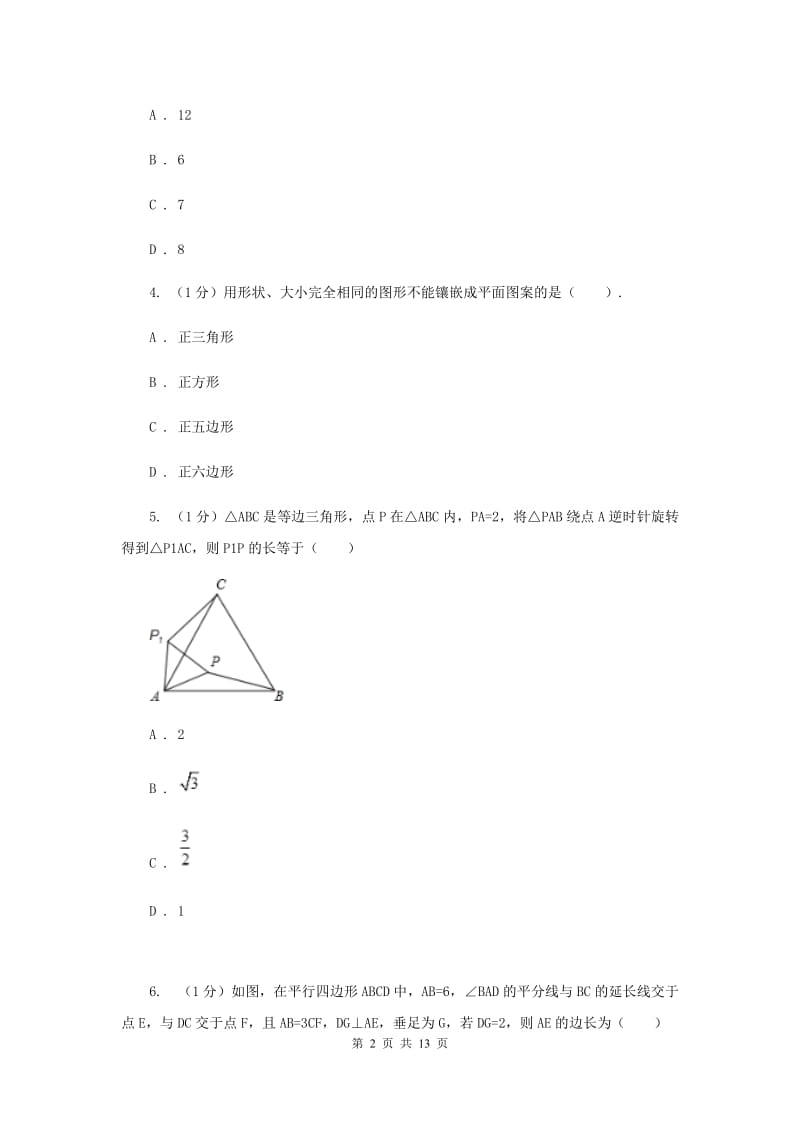 2019-2020学年八年级上学期数学期中考试试卷I卷 .doc_第2页