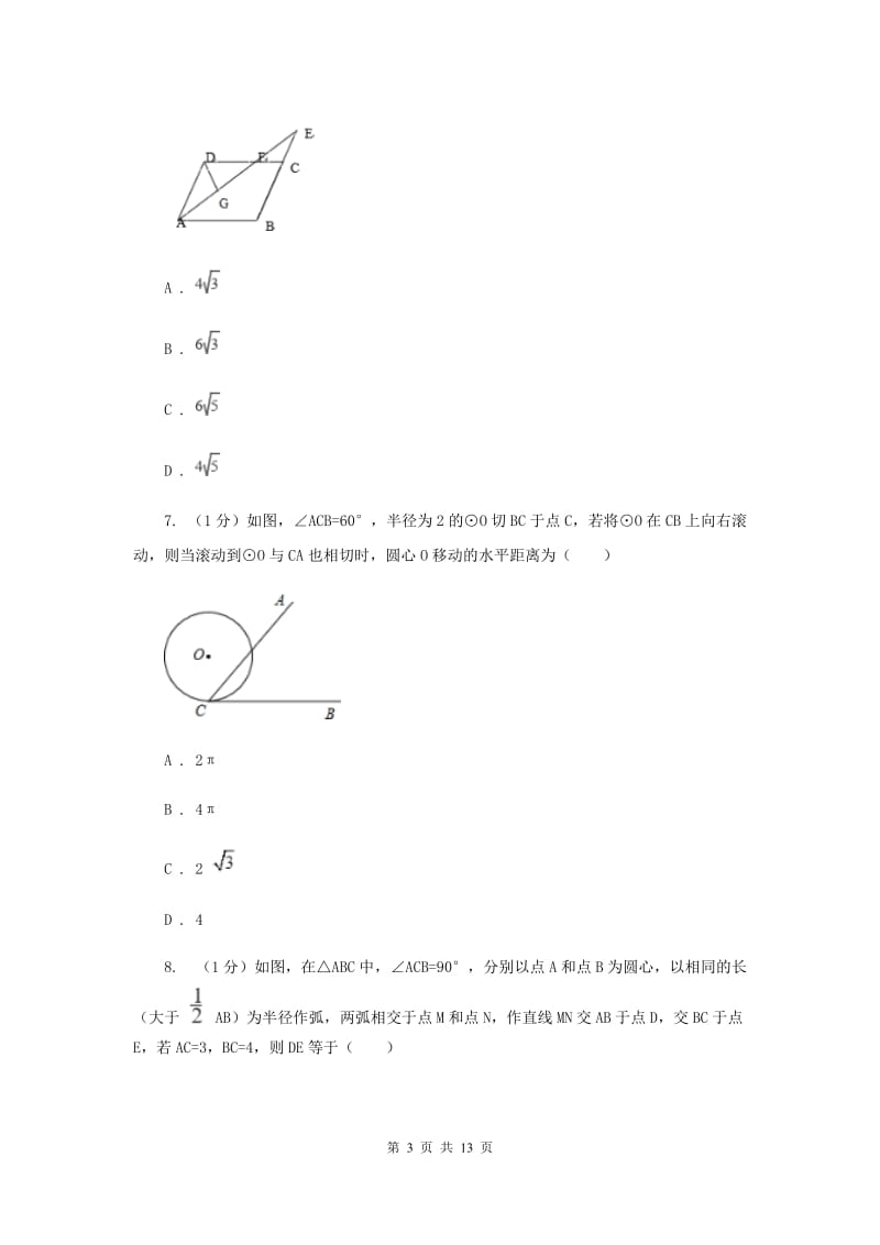 2019-2020学年八年级上学期数学期中考试试卷I卷 .doc_第3页