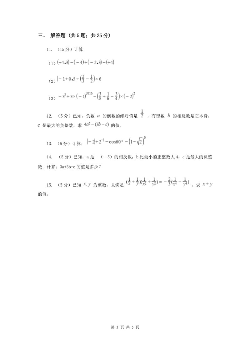 2019-2020学年数学北师大版七年级上册2.9《有理数的乘方》同步练习（I）卷.doc_第3页