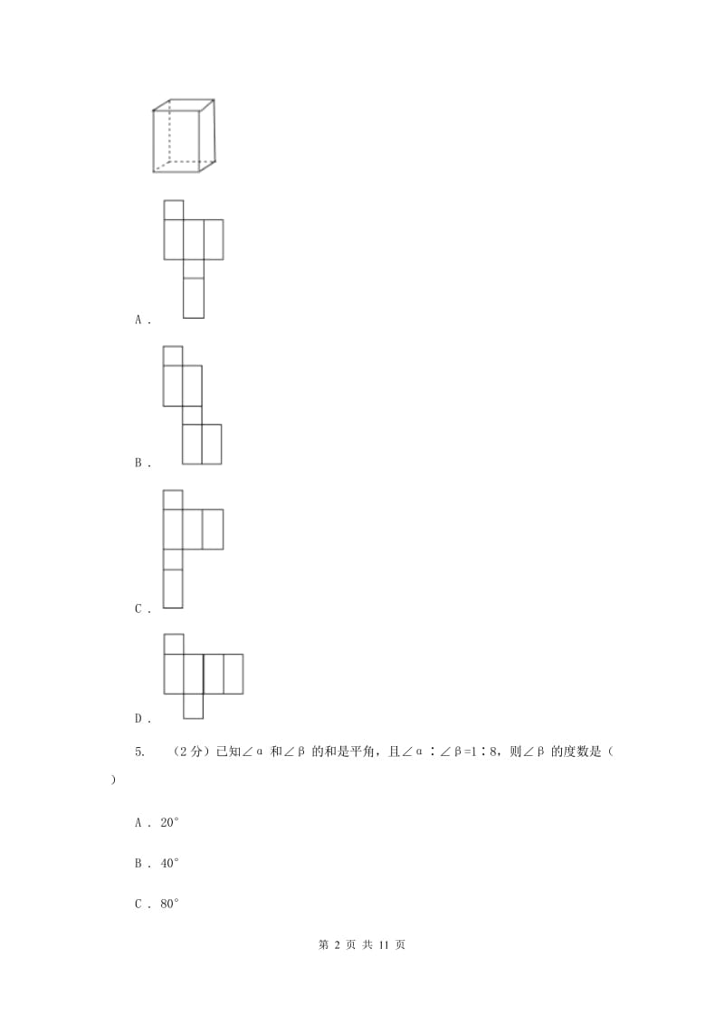 2019-2020学年七年上学期数学期末考试试卷C卷B卷.doc_第2页