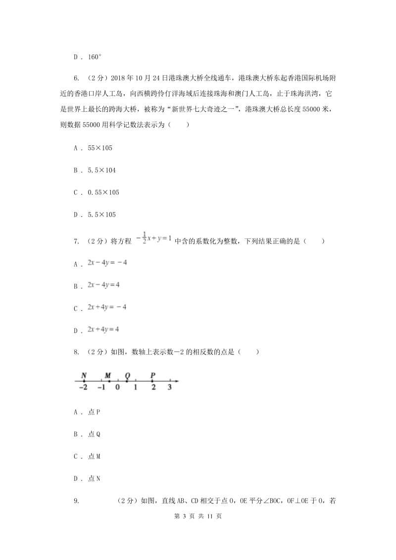 2019-2020学年七年上学期数学期末考试试卷C卷B卷.doc_第3页