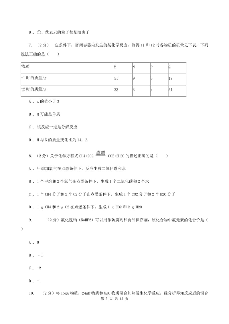 课标版中考化学三模试卷C卷 .doc_第3页