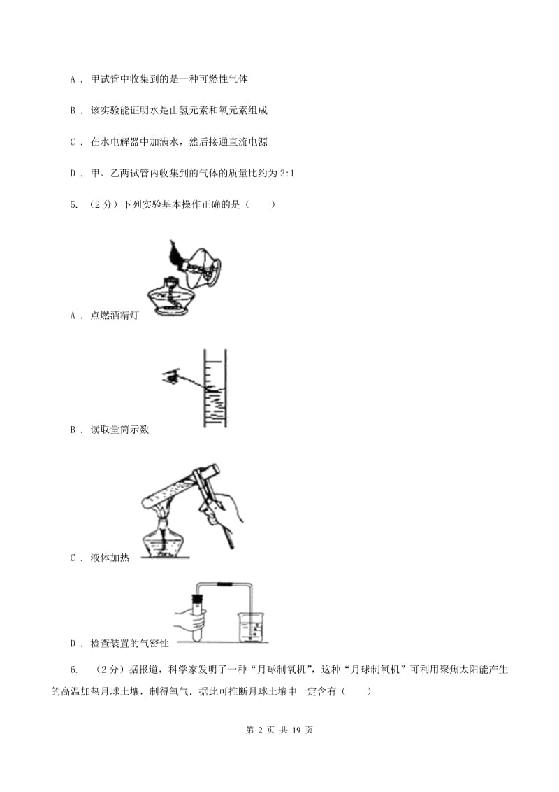 鲁教版2019-2020学年九年级上学期化学期末考试试卷B卷.doc_第2页