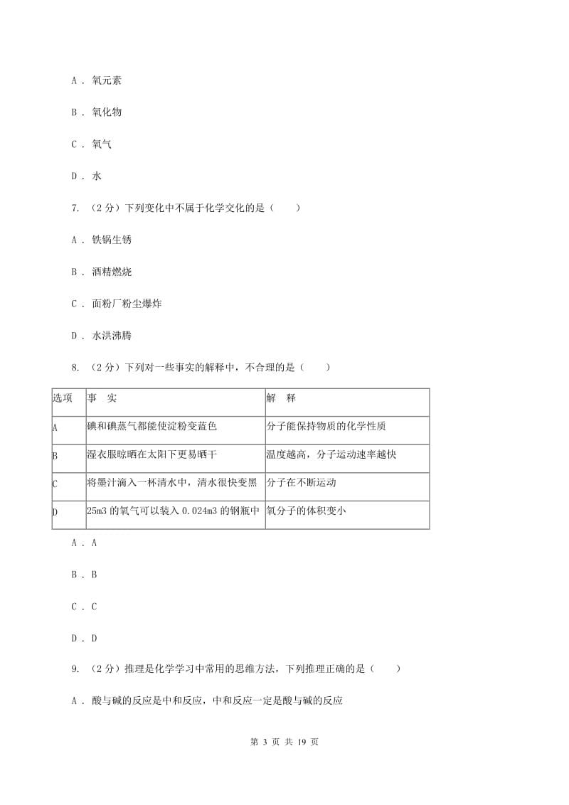 鲁教版2019-2020学年九年级上学期化学期末考试试卷B卷.doc_第3页