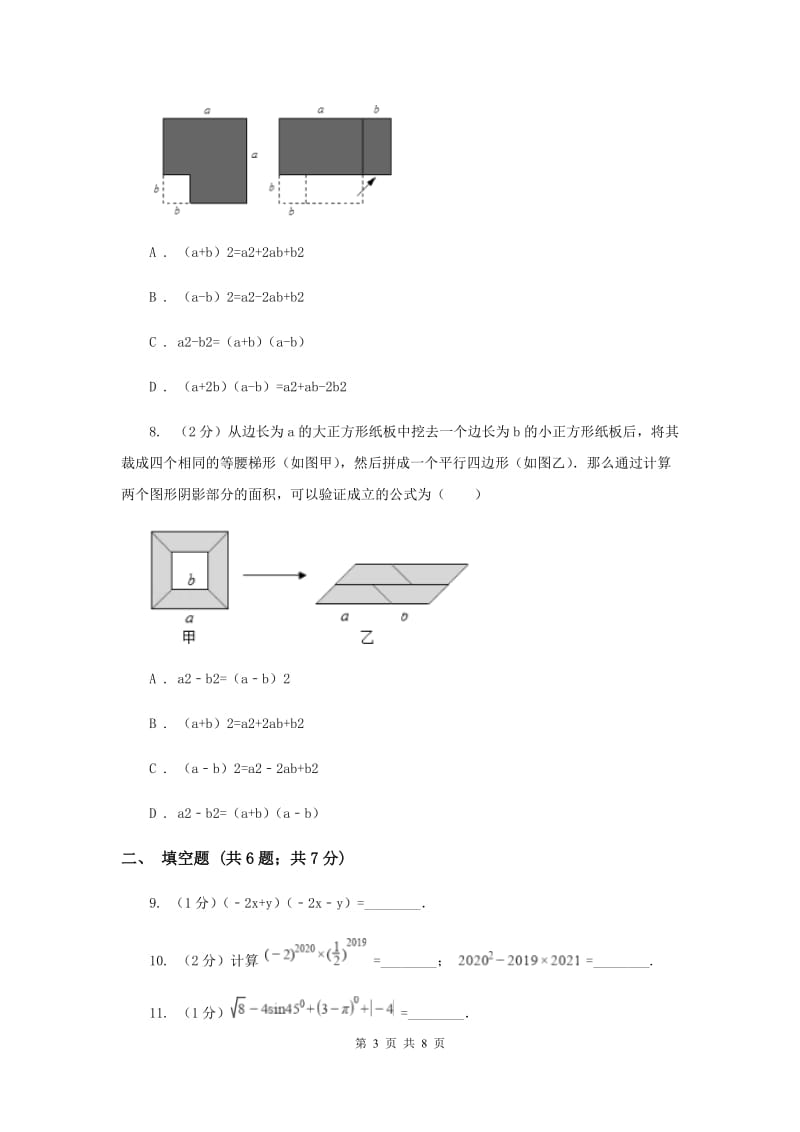 2019-2020学年北师大版数学七年级下册同步训练：1.5平方差公式A卷.doc_第3页