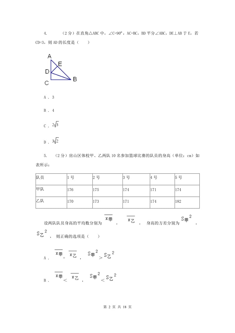 2019-2020学年八年级学期数学期末考试试卷B卷.doc_第2页