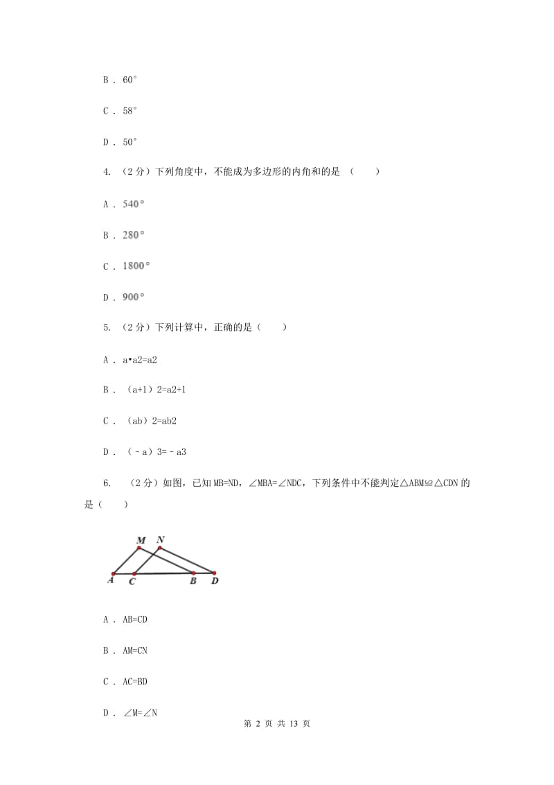 2020年中学八年级上学期期中数学试卷C卷.doc_第2页