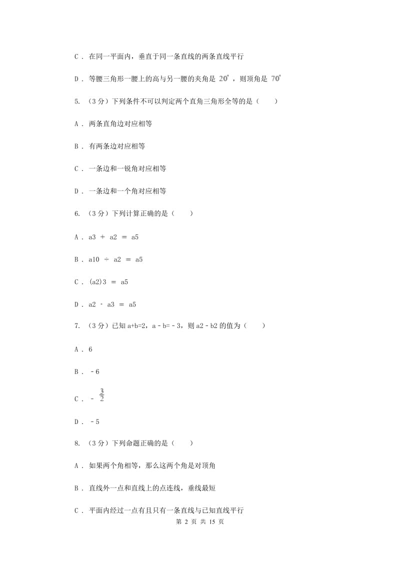 陕西人教版2019-2020学年上学期八年级数学期末模拟测试卷A卷.doc_第2页