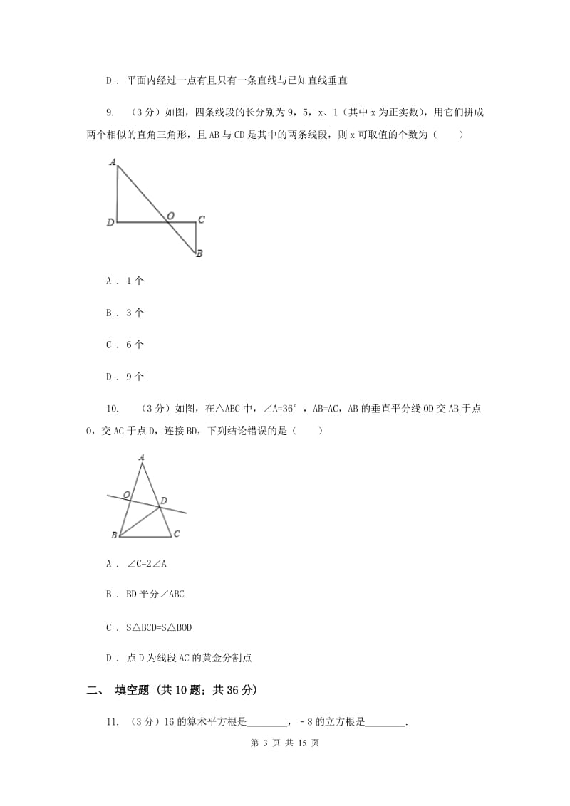 陕西人教版2019-2020学年上学期八年级数学期末模拟测试卷A卷.doc_第3页