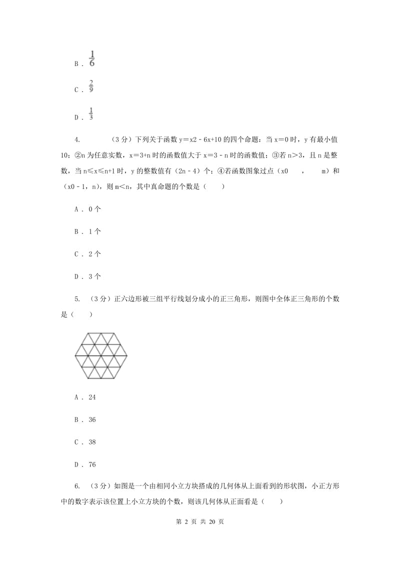 2020年中考数学模拟试卷（4月）C卷.doc_第2页