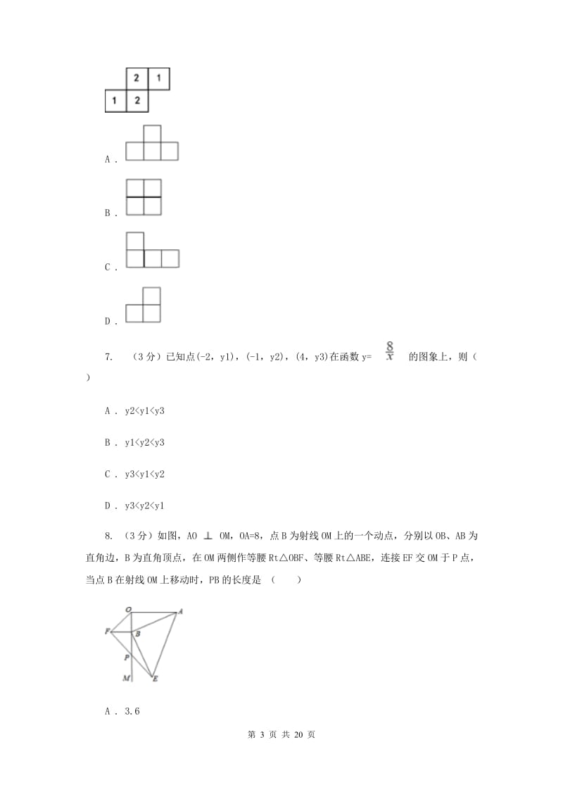2020年中考数学模拟试卷（4月）C卷.doc_第3页