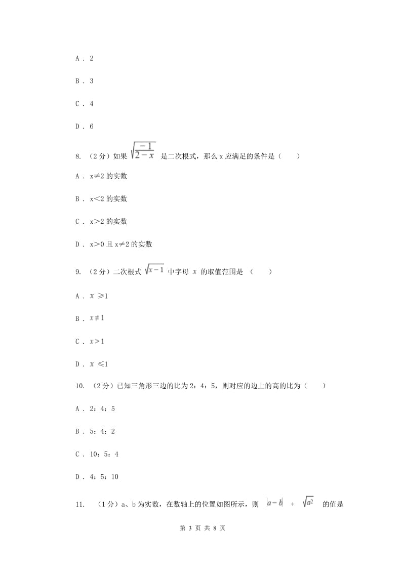 2019-2020学年初中数学浙教版八年级下册第一章二次根式单元检测卷b（II）卷.doc_第3页