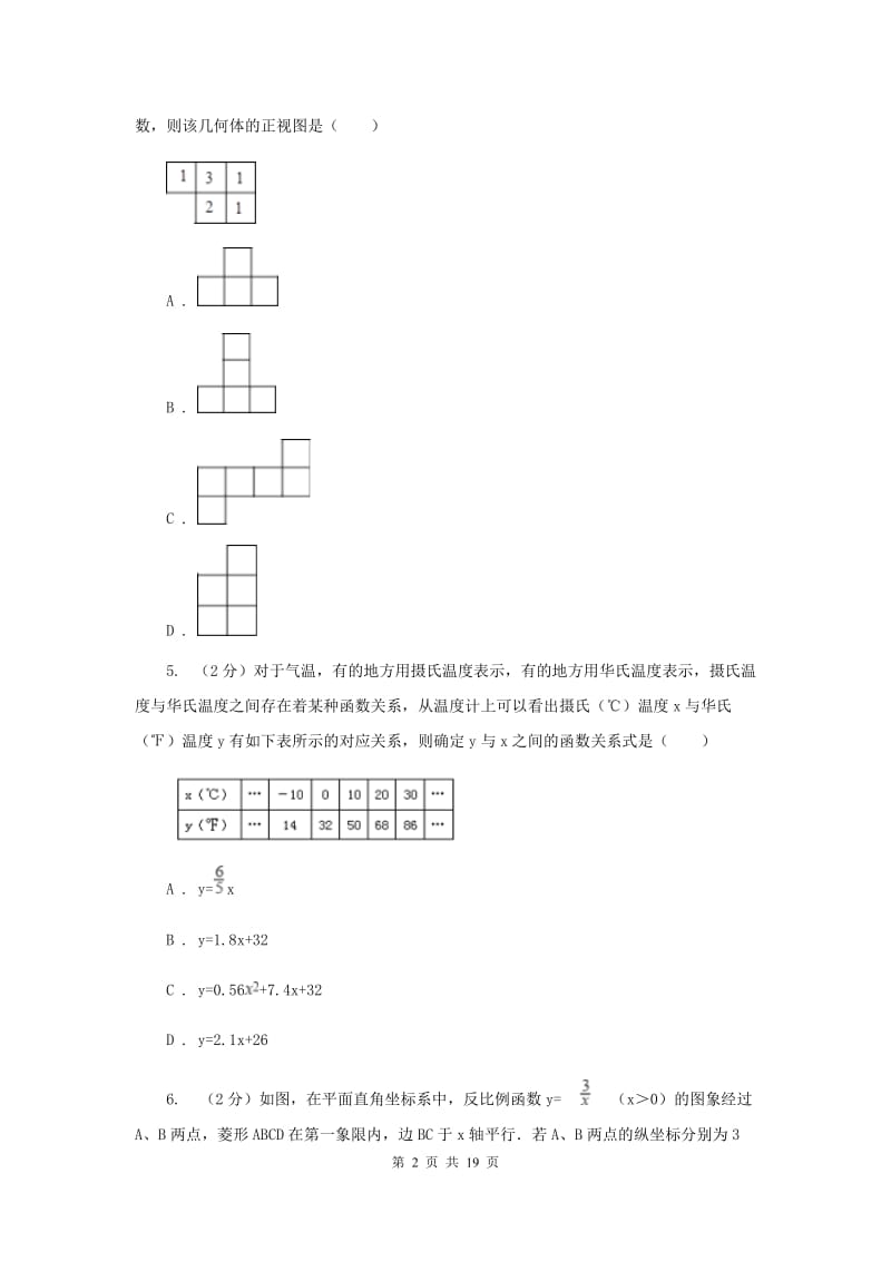 2020年人教版中考二模试卷A卷.doc_第2页