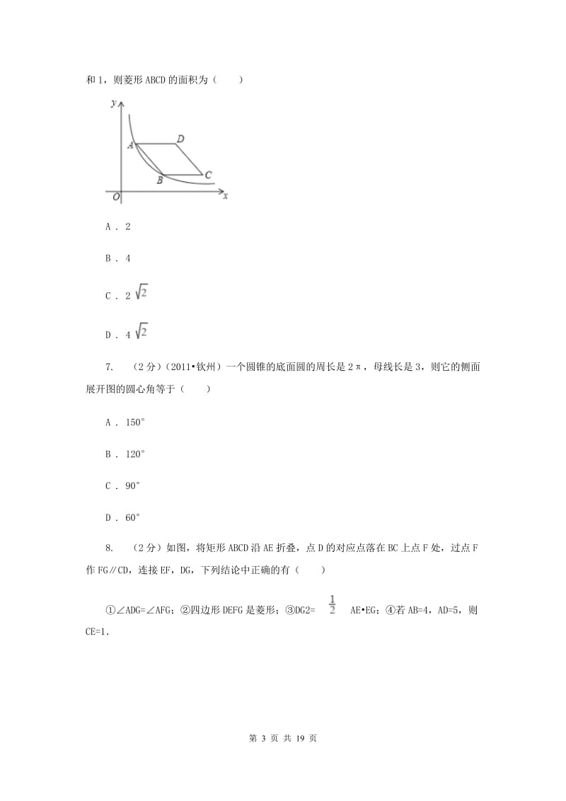 2020年人教版中考二模试卷A卷.doc_第3页