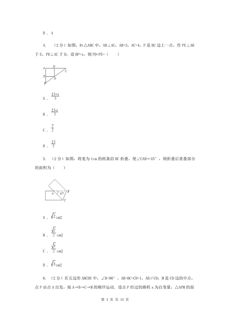 2020年中考数学专题高分攻略6讲专题四动态探究型问题D卷.doc_第3页