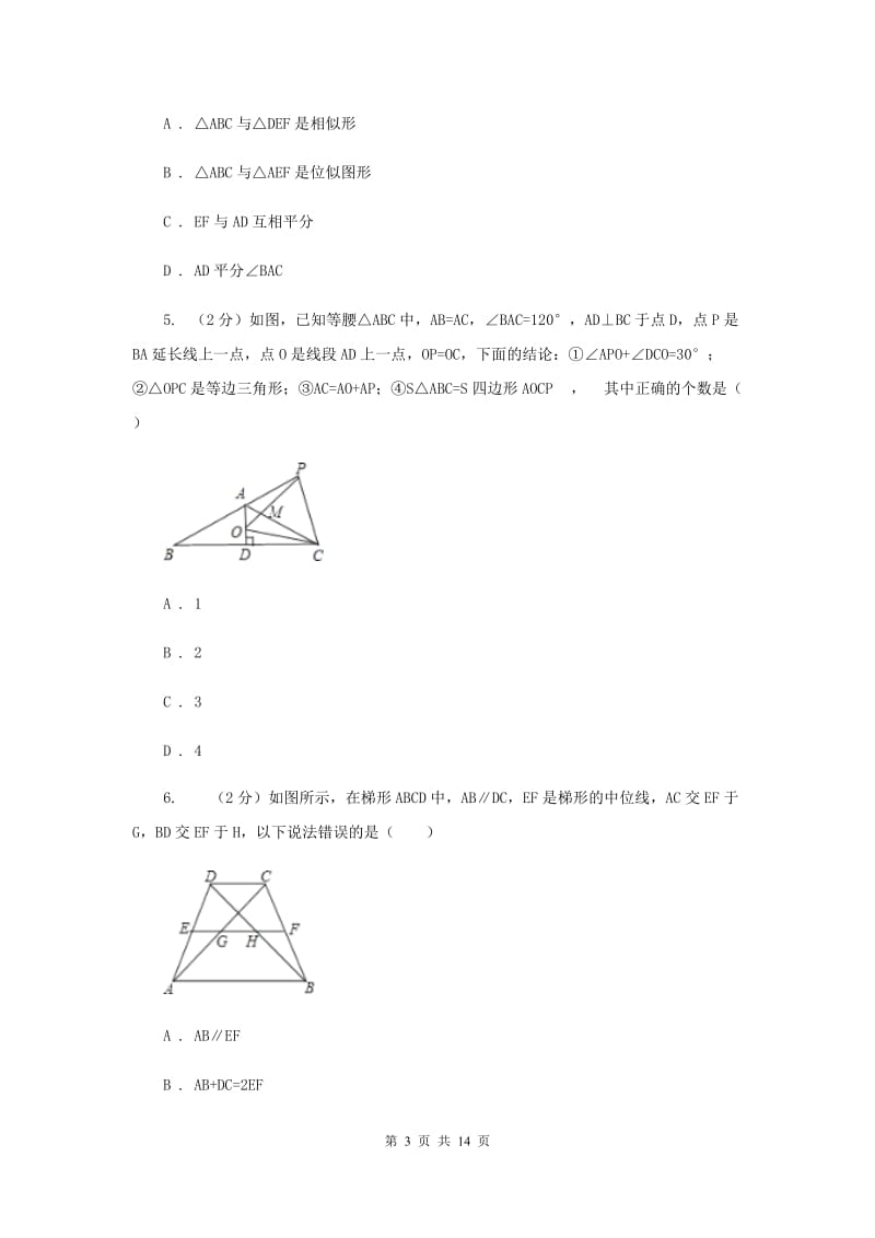 2019-2020学年数学华师大版九年级上册23.4中位线同步练习D卷.doc_第3页