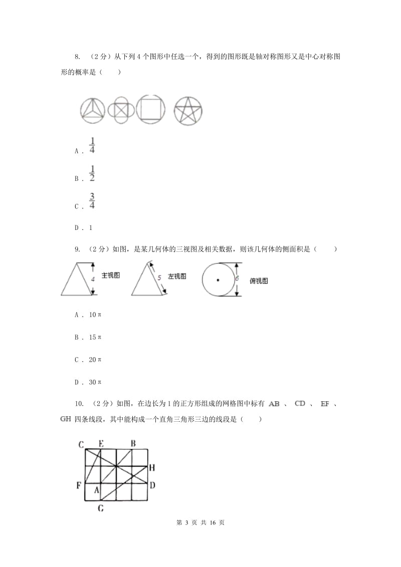 2020届九年级中考数学二模试卷D卷.doc_第3页