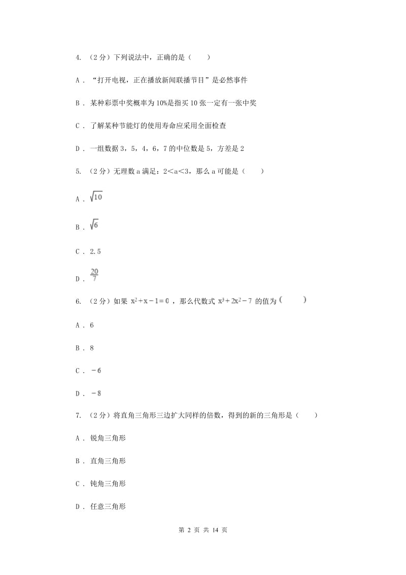 2020年中考数学二模试卷A卷 .doc_第2页